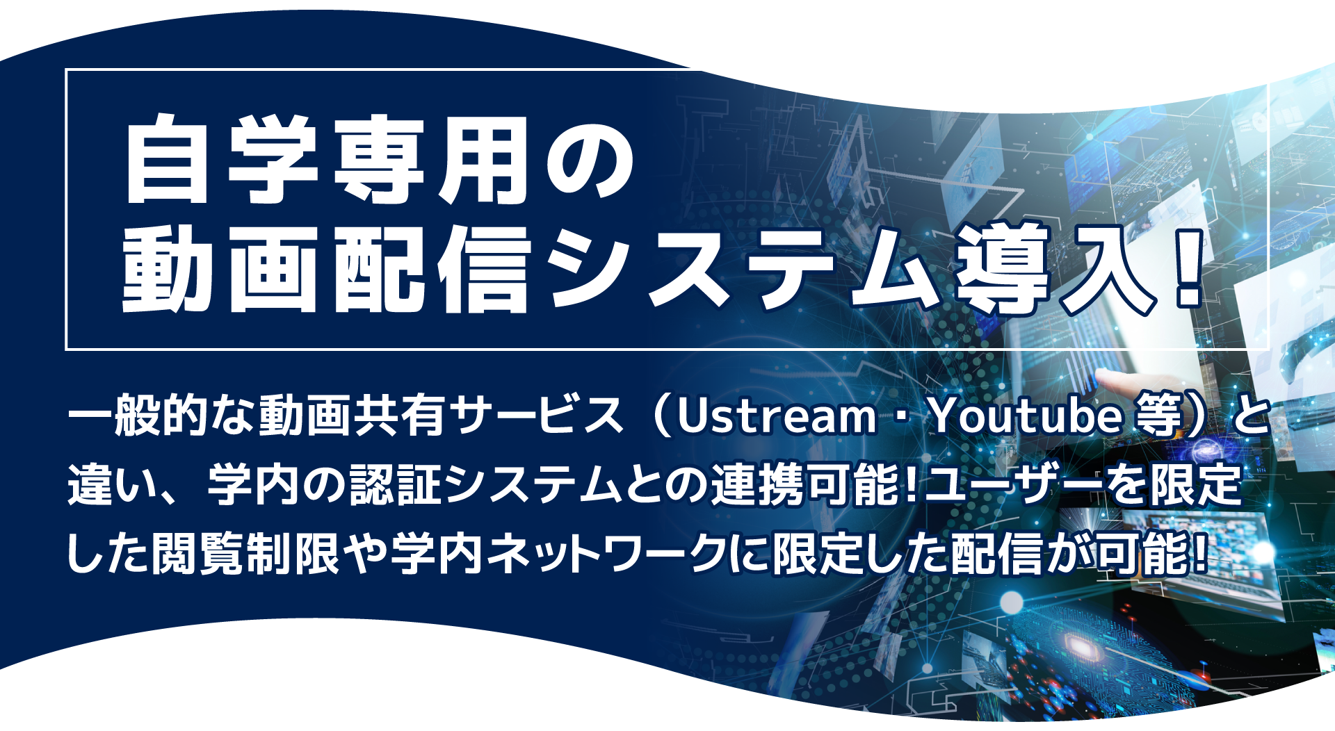 自学専用の動画配信システム導入！