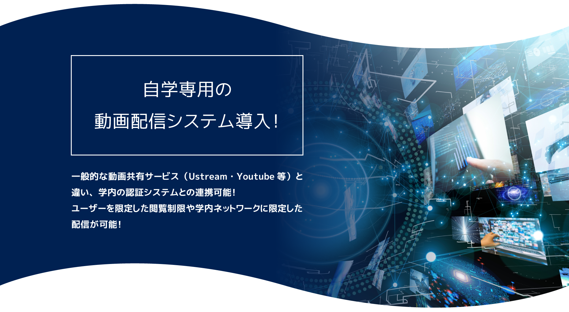 自学専用の動画配信システム導入！